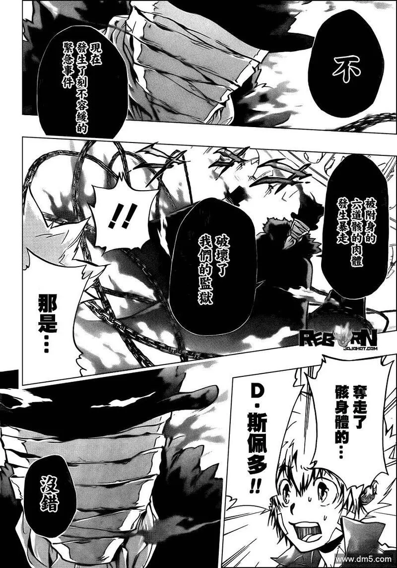 家庭教师reborn第二季漫画,第336话 新生D6图