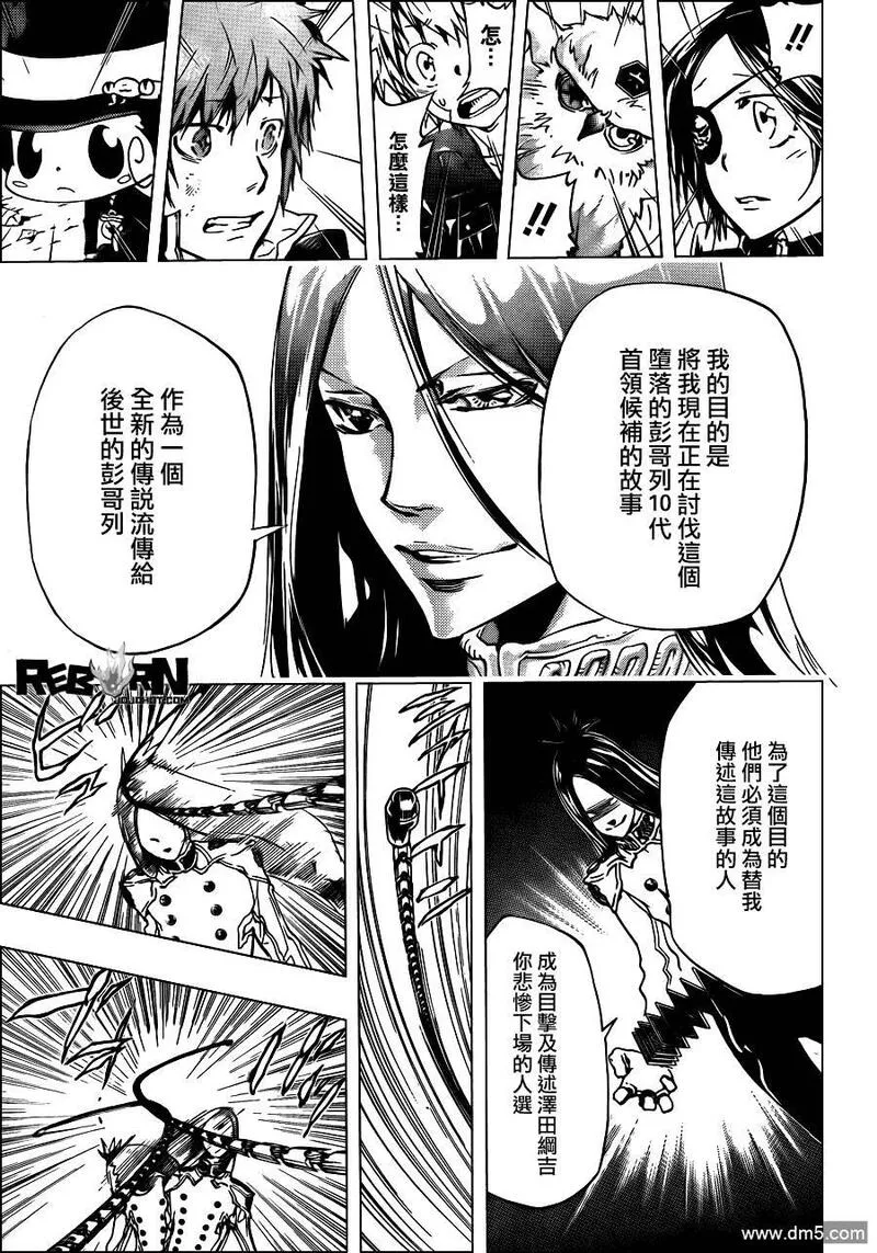 家庭教师REBORN漫画,第337话 D的力量11图