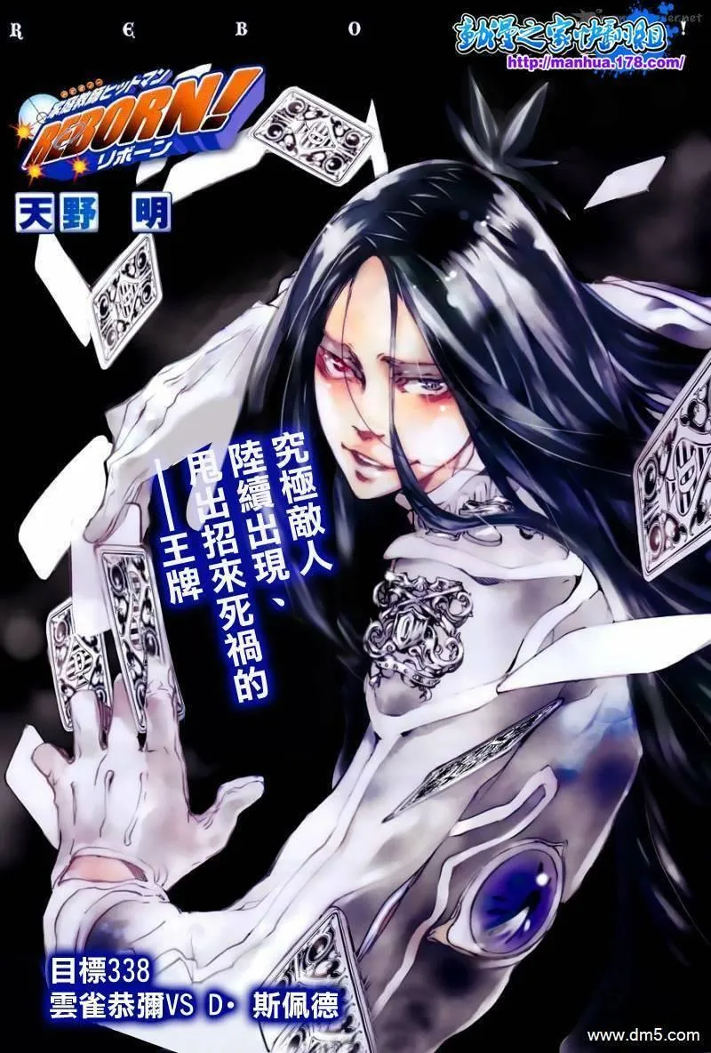 家庭教师REBORN漫画,第337话 D的力量18图