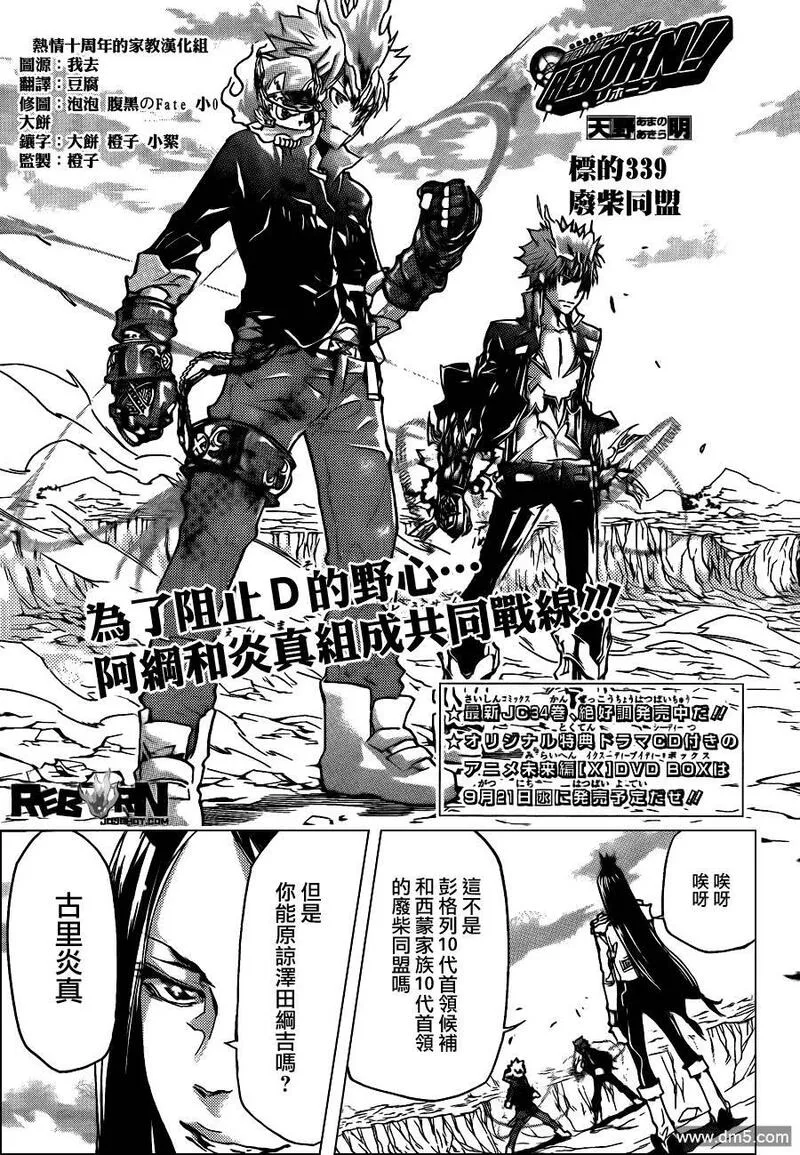 家庭教师REBORN漫画,第338话 云雀恭弥VSD.斯佩多17图