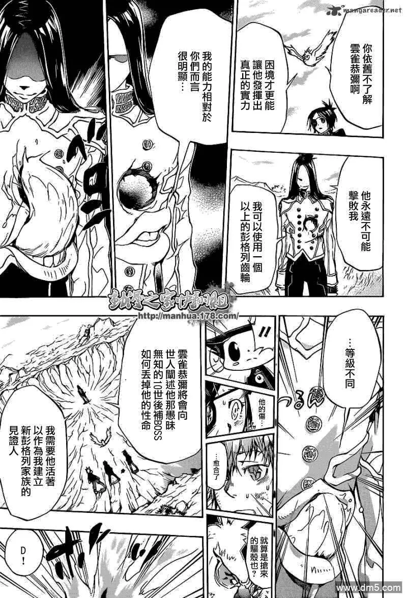 家庭教师REBORN漫画,第338话 云雀恭弥VSD.斯佩多13图