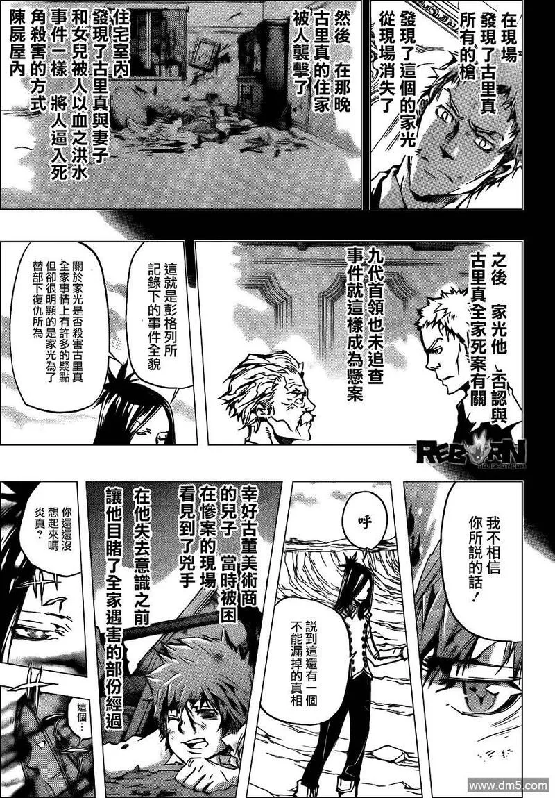 家庭教师REBORN漫画,第339话 废柴同盟7图