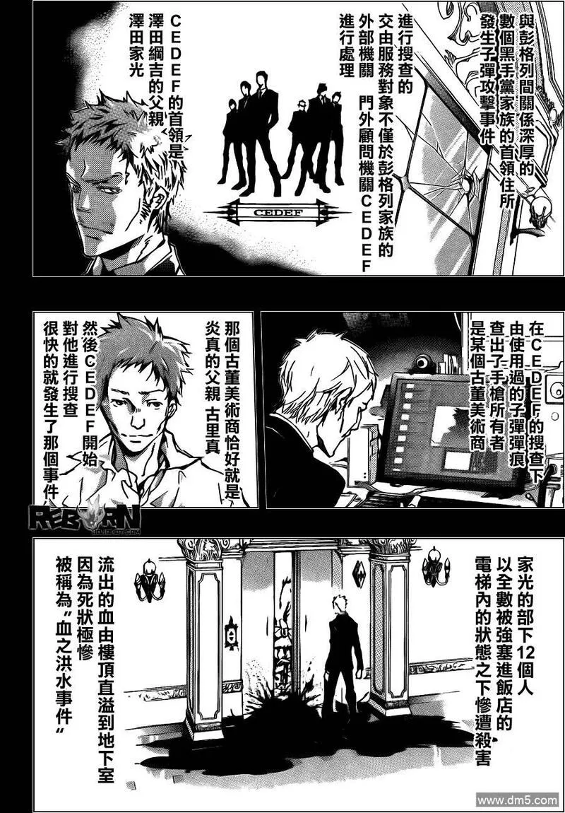 家庭教师REBORN漫画,第339话 废柴同盟6图