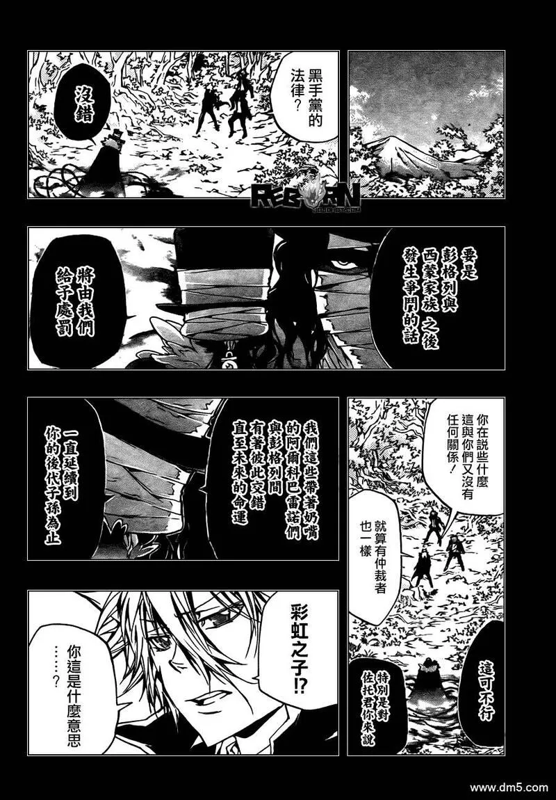 家庭教师REBORN漫画,第343话 誓约4图