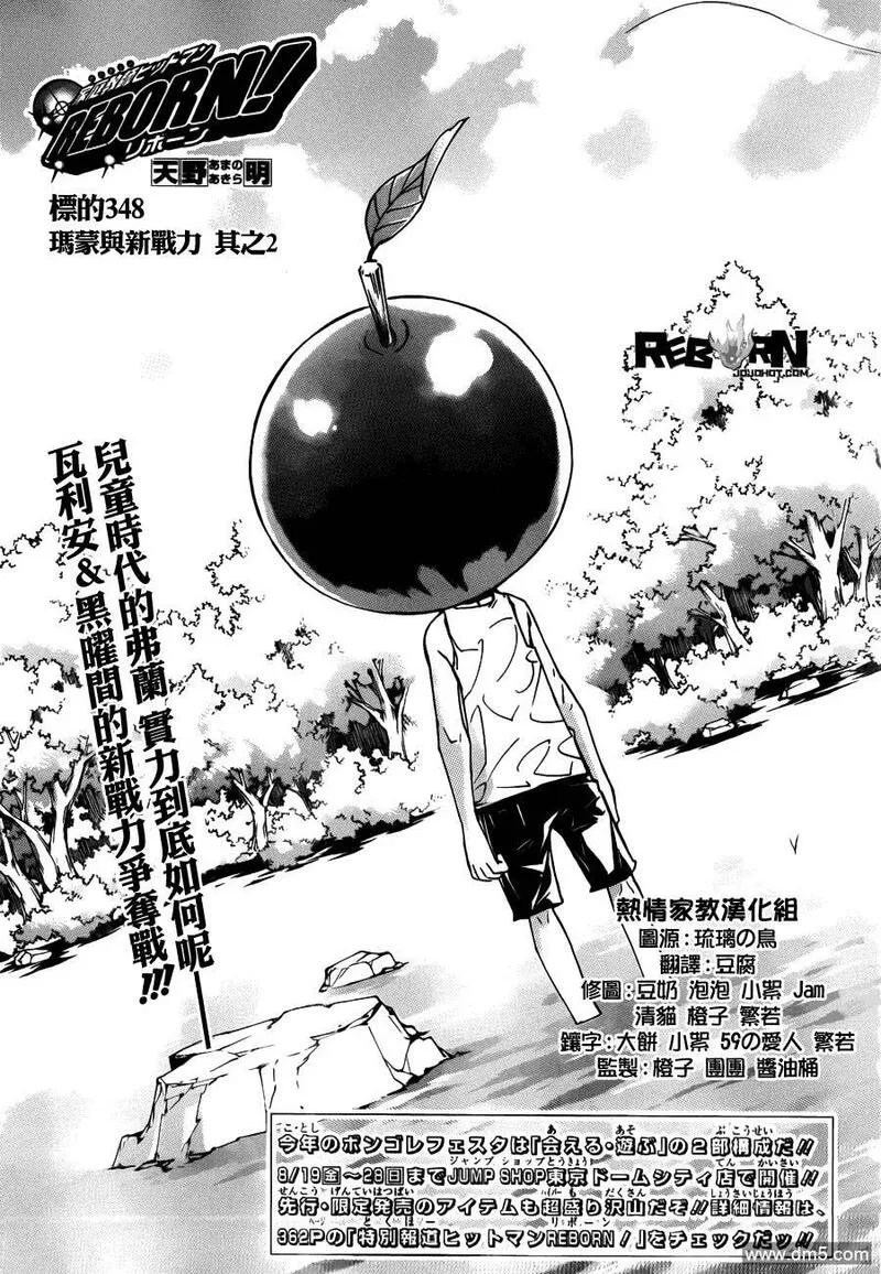 家庭教师REBORN漫画,第348话 玛蒙与新战力21图