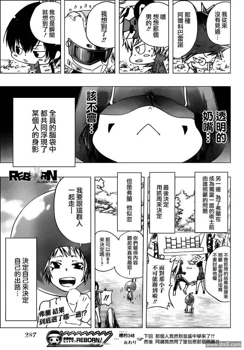 家庭教师REBORN漫画,第348话 玛蒙与新战力217图