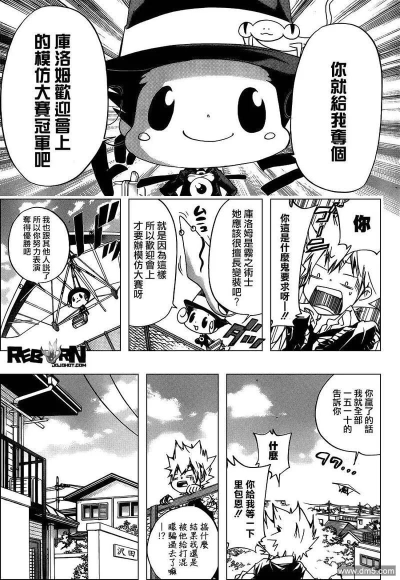 家庭教师REBORN漫画,第349话 冒出的疑问11图