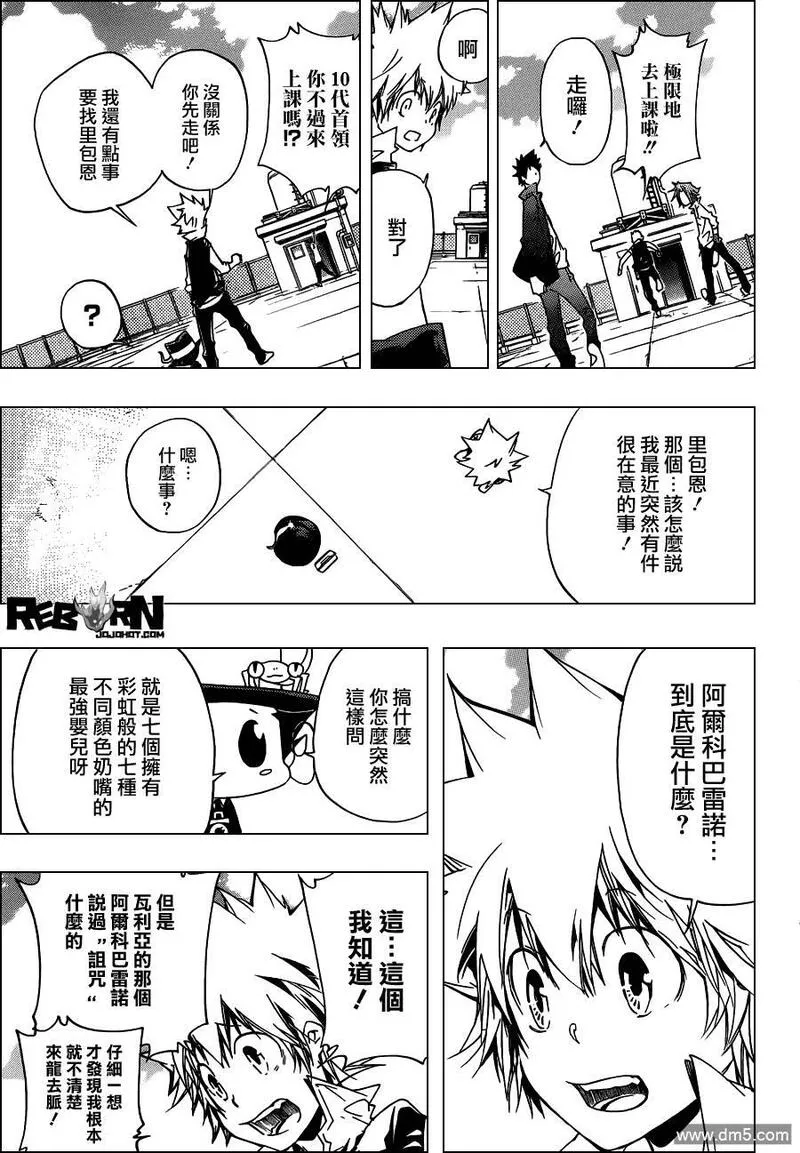 家庭教师REBORN漫画,第349话 冒出的疑问9图