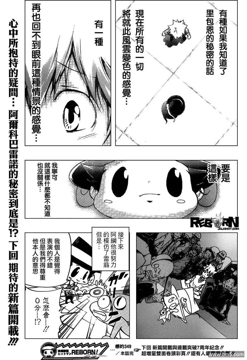 家庭教师REBORN漫画,第349话 冒出的疑问17图