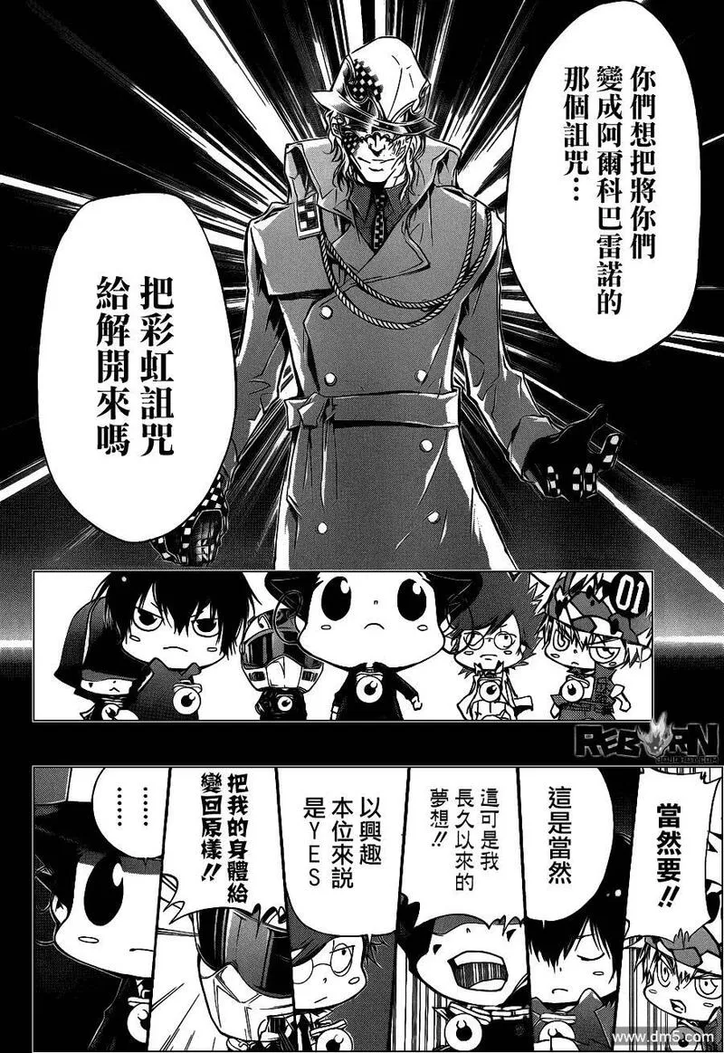 家庭教师REBORN漫画,第352话 提案5图