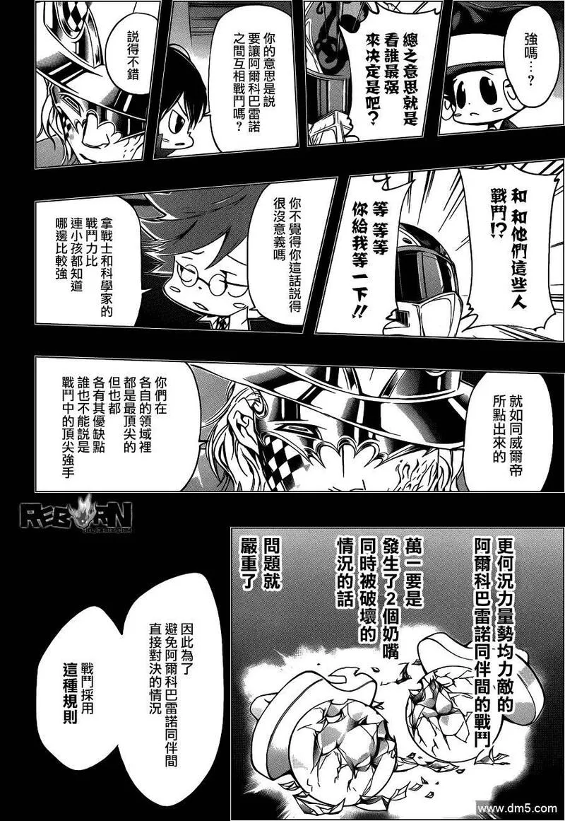 家庭教师REBORN漫画,第352话 提案9图