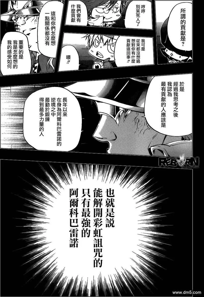 家庭教师REBORN漫画,第352话 提案8图