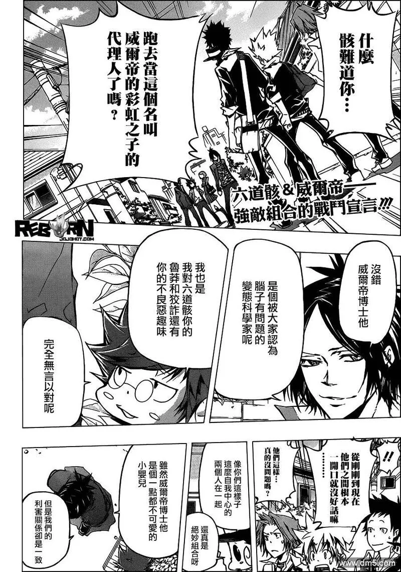 家庭教师REBORN漫画,第353话 各自代理人选20图