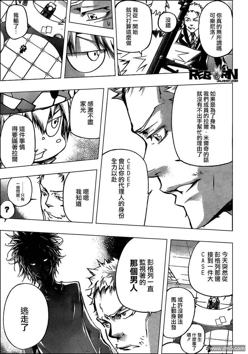 家庭教师REBORN漫画,第354话 威尔帝和骸9图