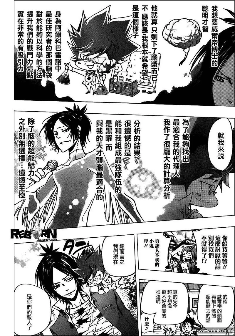 家庭教师REBORN漫画,第354话 威尔帝和骸4图