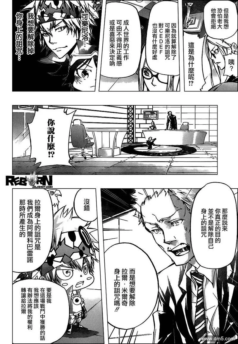 家庭教师REBORN漫画,第354话 威尔帝和骸8图