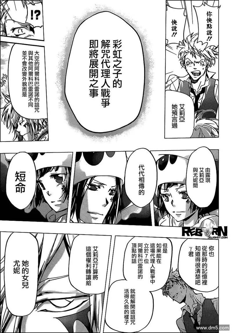 家庭教师REBORN漫画,第355话 尤妮与&gamma;与白兰6图