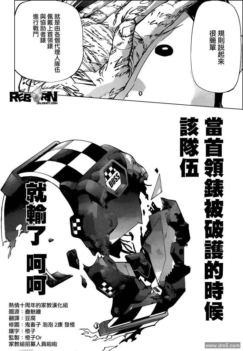 家庭教师REBORN漫画,第356话 代理人战争规则6图