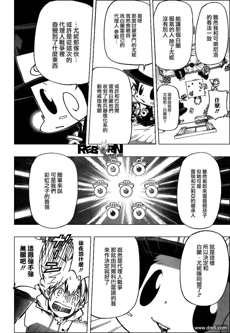 家庭教师REBORN漫画,第358话 开战前夜6图