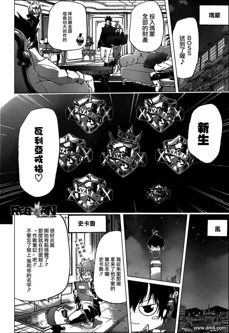 家庭教师REBORN漫画,第358话 开战前夜16图