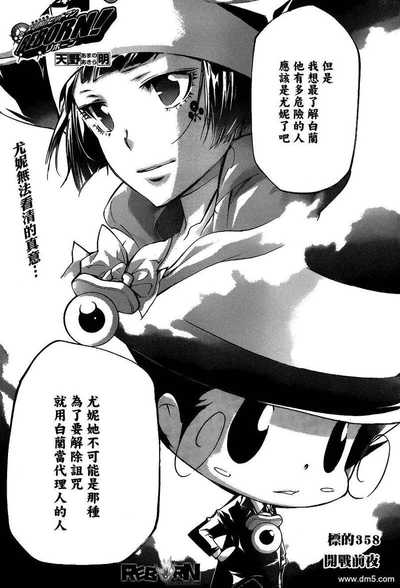 家庭教师REBORN漫画,第358话 开战前夜5图