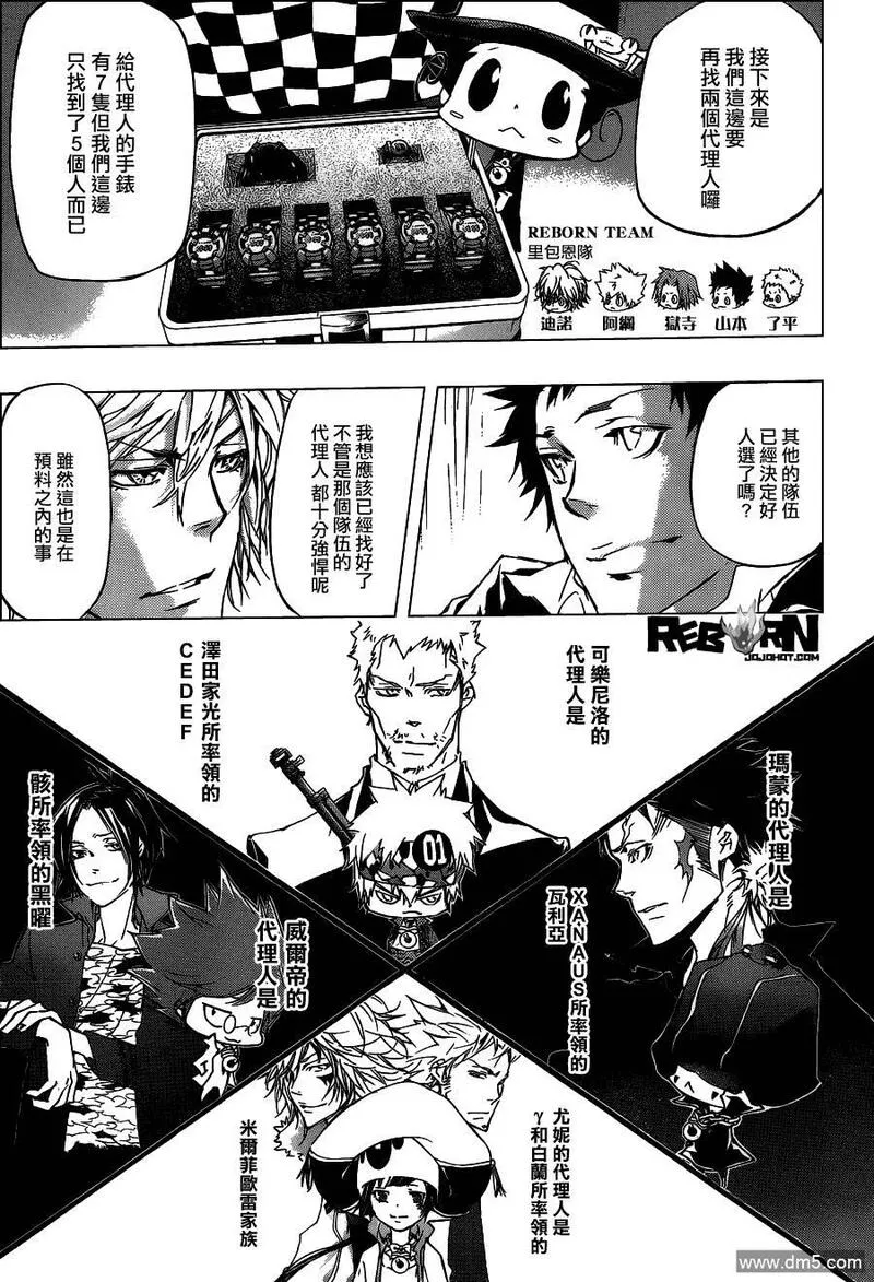 家庭教师REBORN漫画,第358话 开战前夜7图