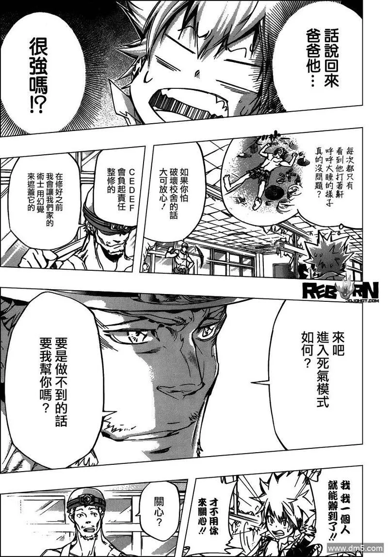 家庭教师reborn乙女攻略游戏漫画,第360话 泽田纲吉VS.泽田家光3图