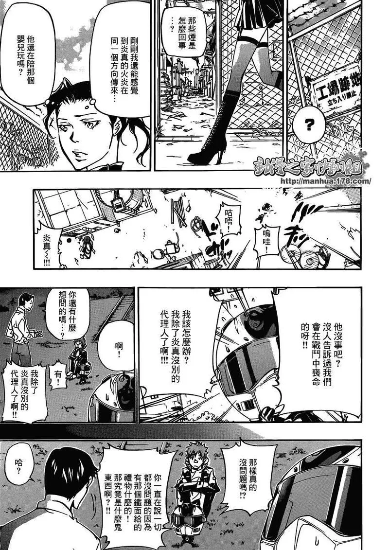 家庭教师REBORN漫画,第361话 礼物16图