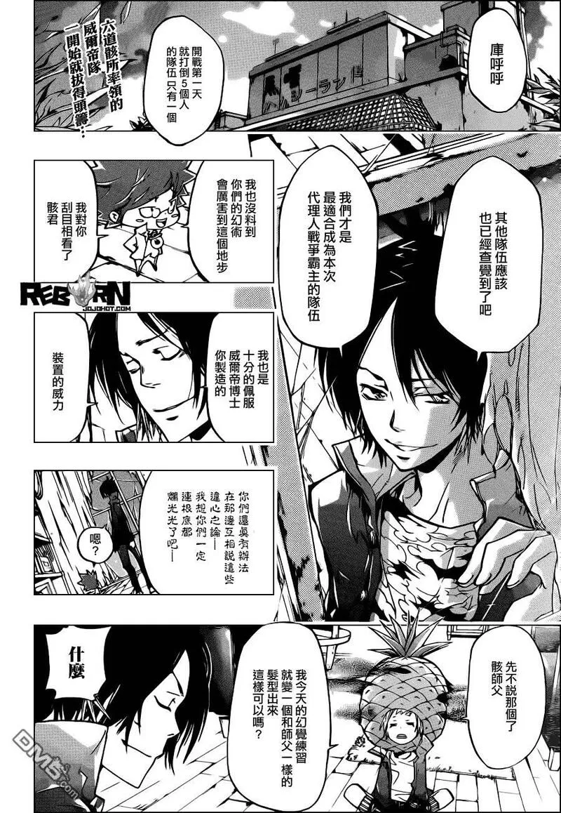 家庭教师REBORN漫画,第363话 充满威胁的队伍18图