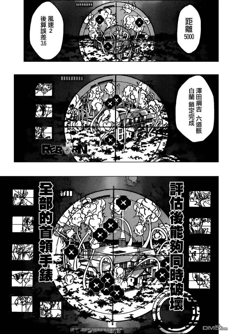 家庭教师REBORN漫画,第366话 第2日开战15图