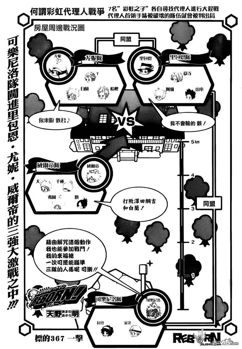 家庭教师REBORN漫画,第367话 一击1图