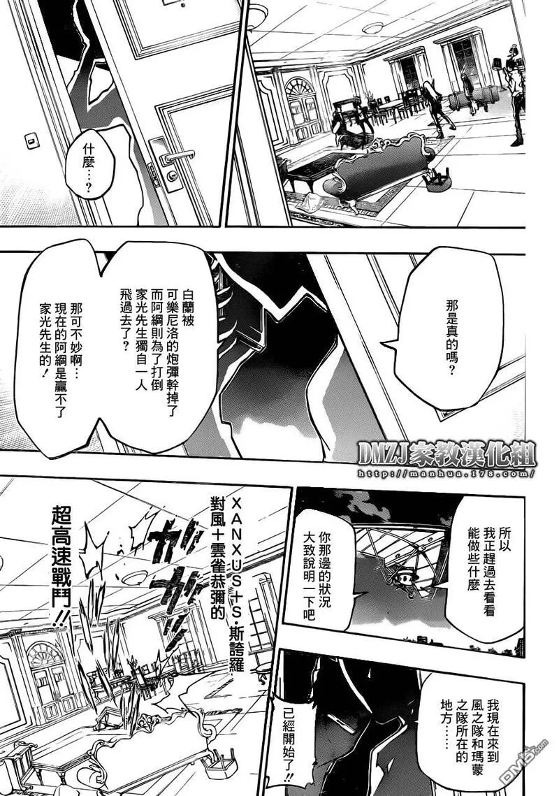 家庭教师REBORN漫画,第372话 风的力量7图