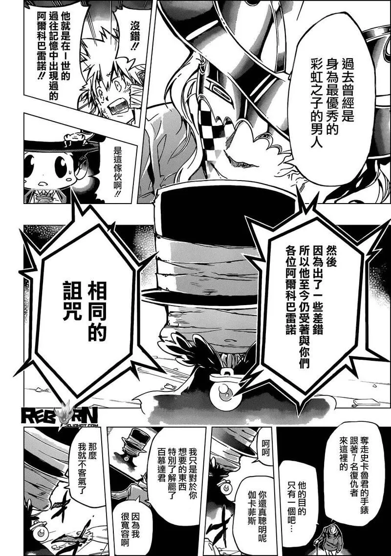 家庭教师reborn第二季漫画,第376话 新势力16图