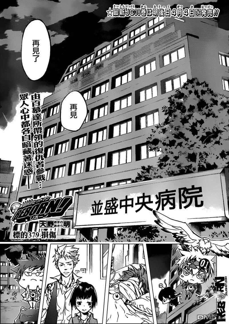 家庭教师REBORN漫画,第378话 偷袭18图