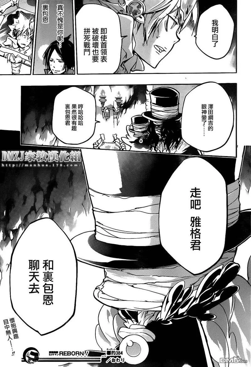 家庭教师REBORN漫画,第384话 战争的旁观者19图