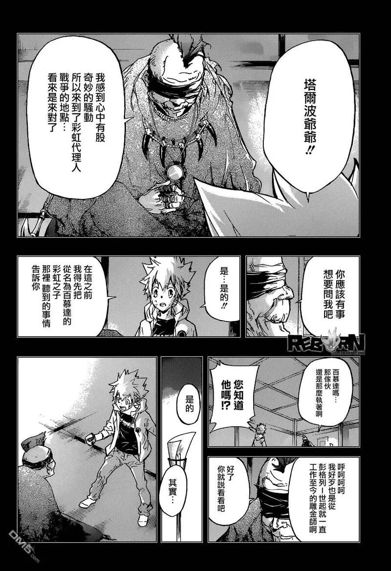 家庭教师REBORN漫画,第390话 家庭教师失格7图