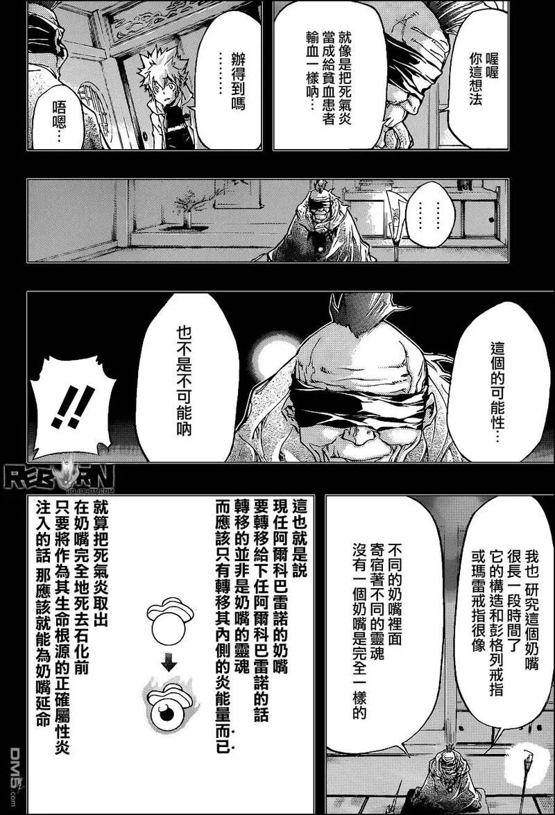 家庭教师REBORN漫画,第390话 家庭教师失格9图