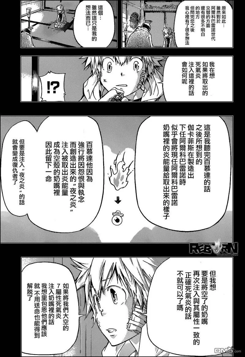 家庭教师REBORN漫画,第390话 家庭教师失格8图