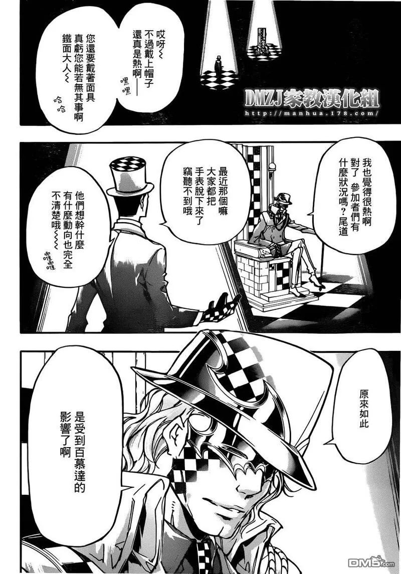 家庭教师REBORN漫画,第392话 决战之前10图