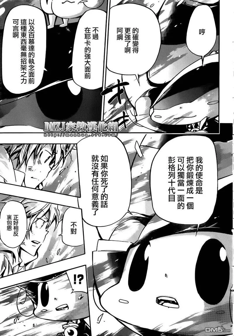 家庭教师REBORN漫画,第393话 阿纲的劝说9图