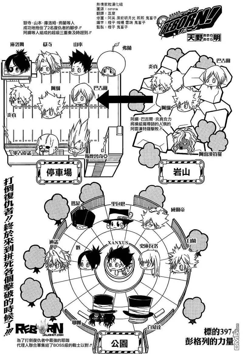 家庭教师REBORN漫画,第396话 连合队伍19图