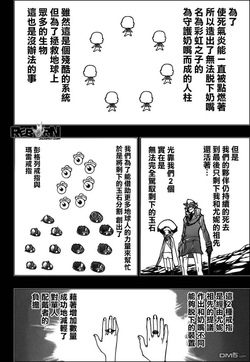 家庭教师REBORN漫画,第405话 73的过去与未来8图