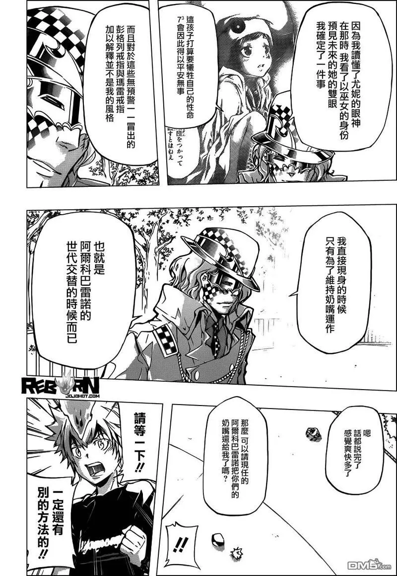 家庭教师REBORN漫画,第405话 73的过去与未来10图