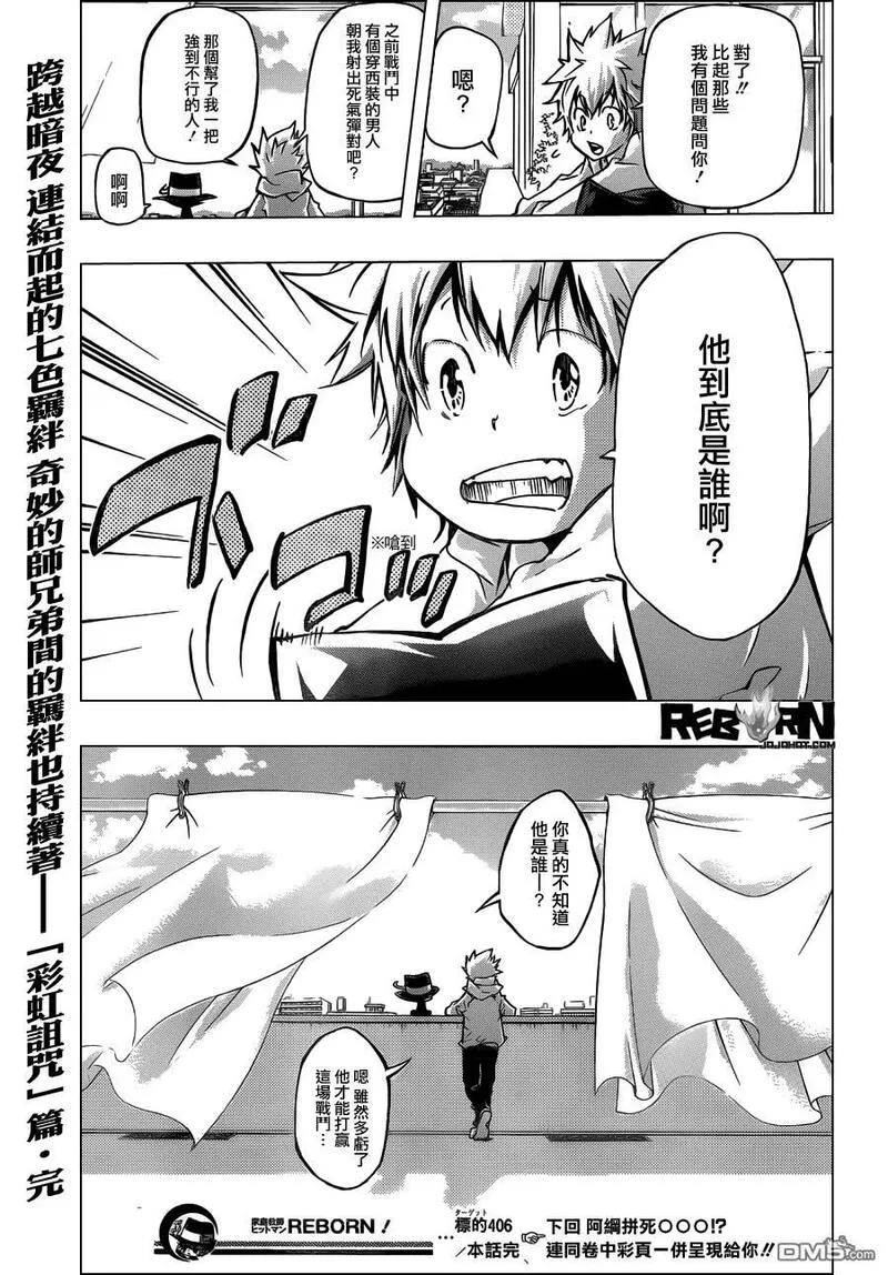 家庭教师REBORN漫画,第406话 解咒的结果17图