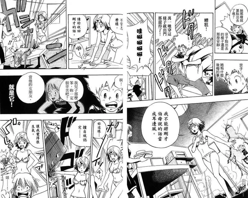 家庭教师REBORN漫画,第1卷83图