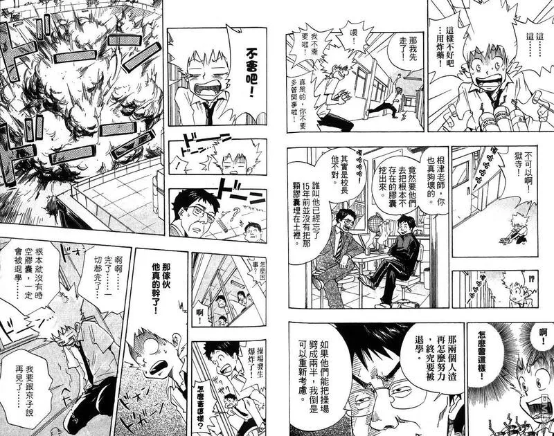 家庭教师REBORN漫画,第1卷62图