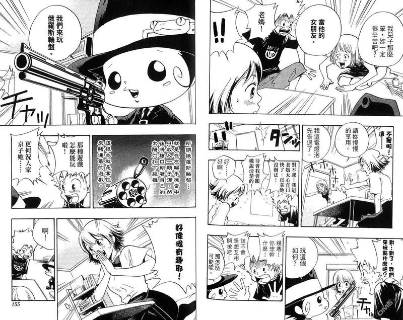 家庭教师REBORN漫画,第1卷80图