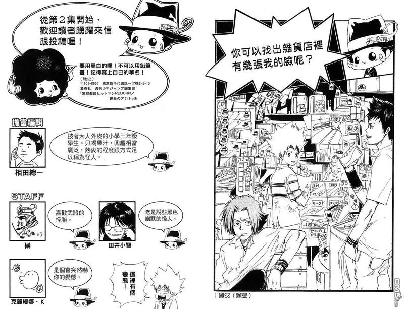 家庭教师REBORN漫画,第1卷98图