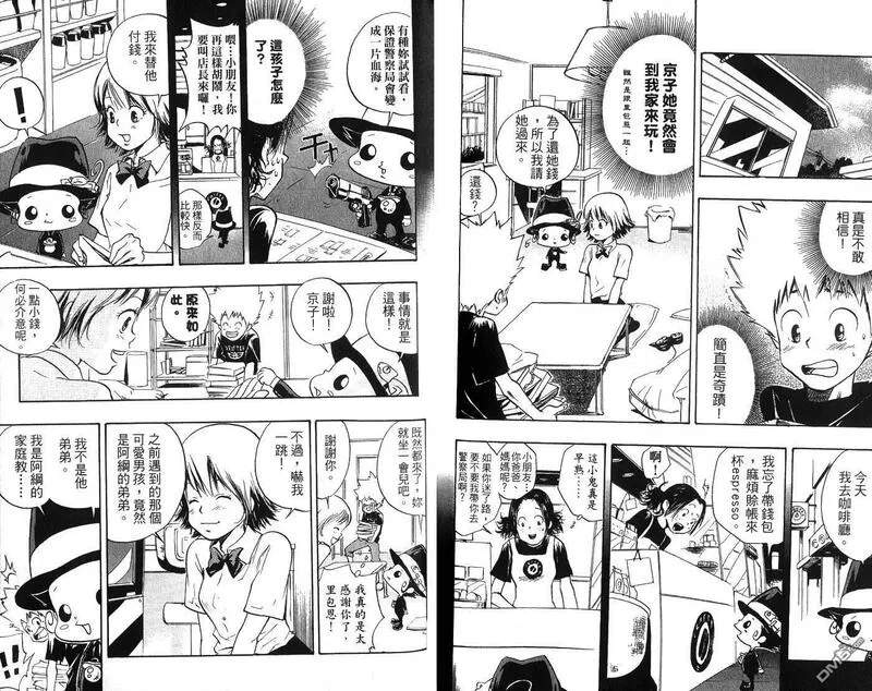 家庭教师REBORN漫画,第1卷78图