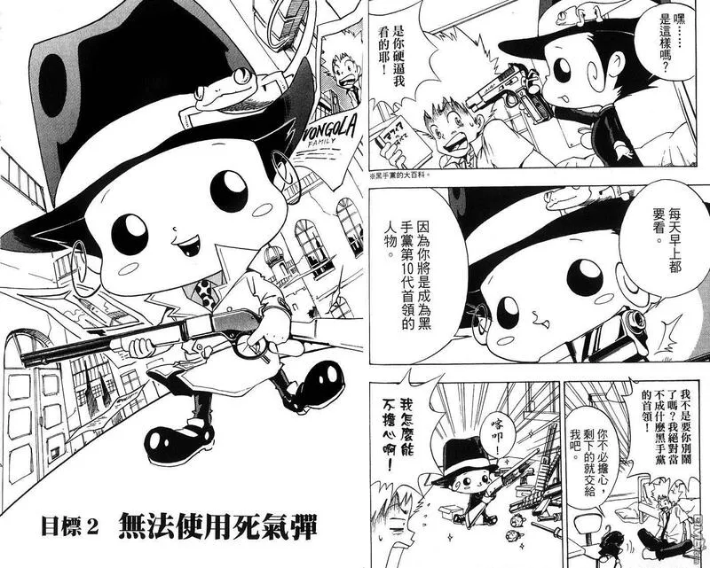 家庭教师REBORN漫画,第1卷33图